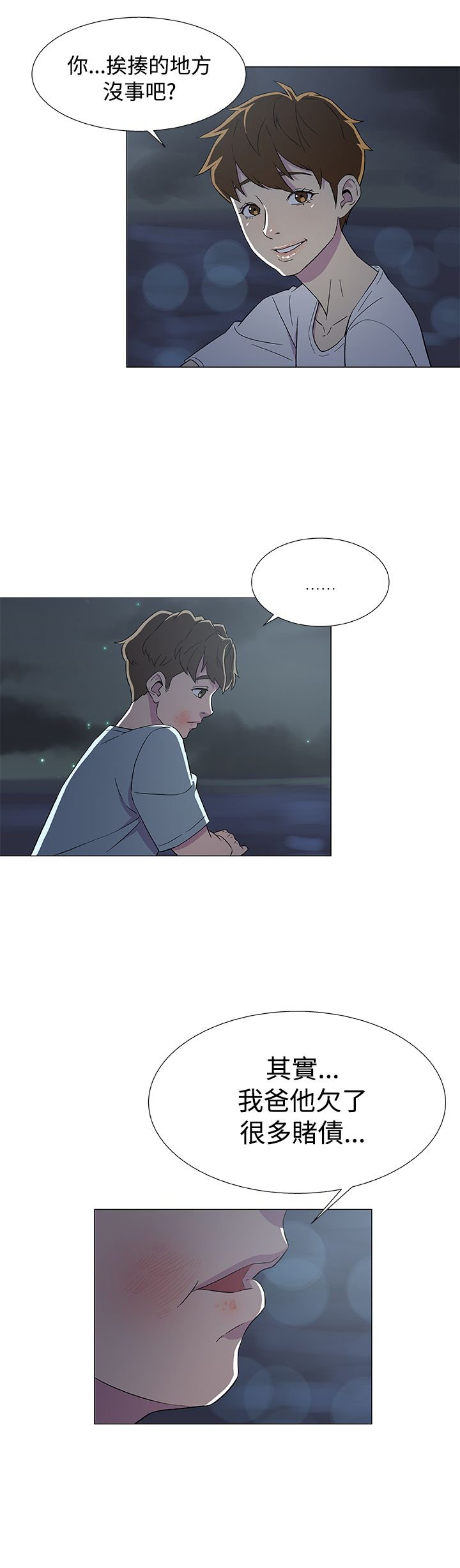 第10章：被打