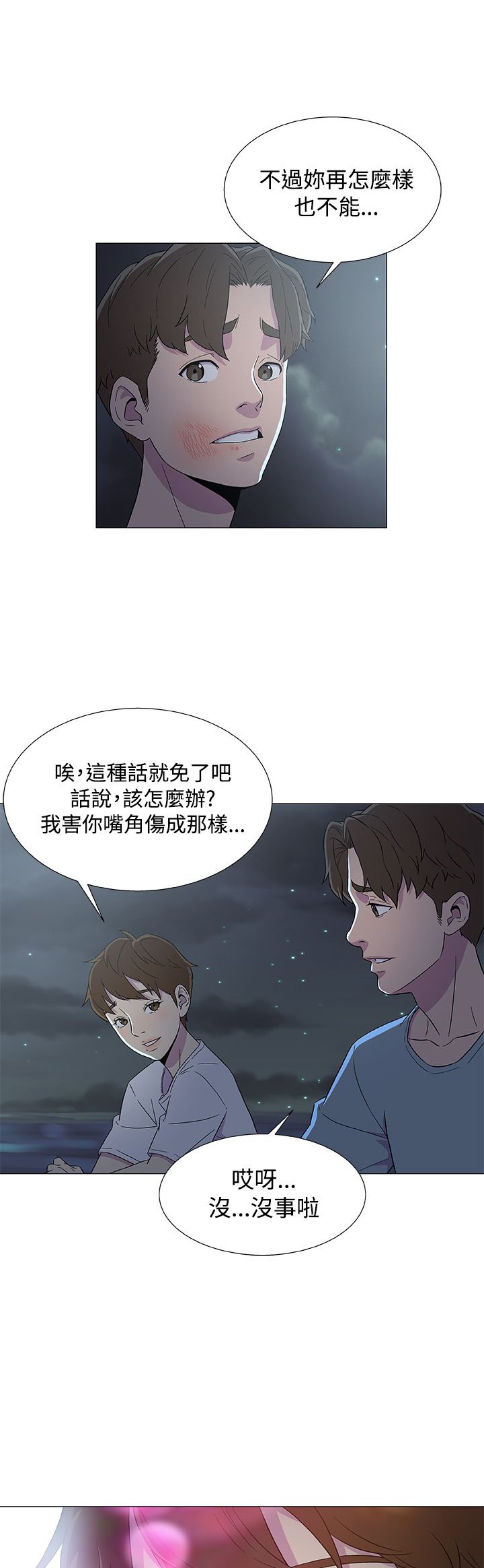 第10章：被打