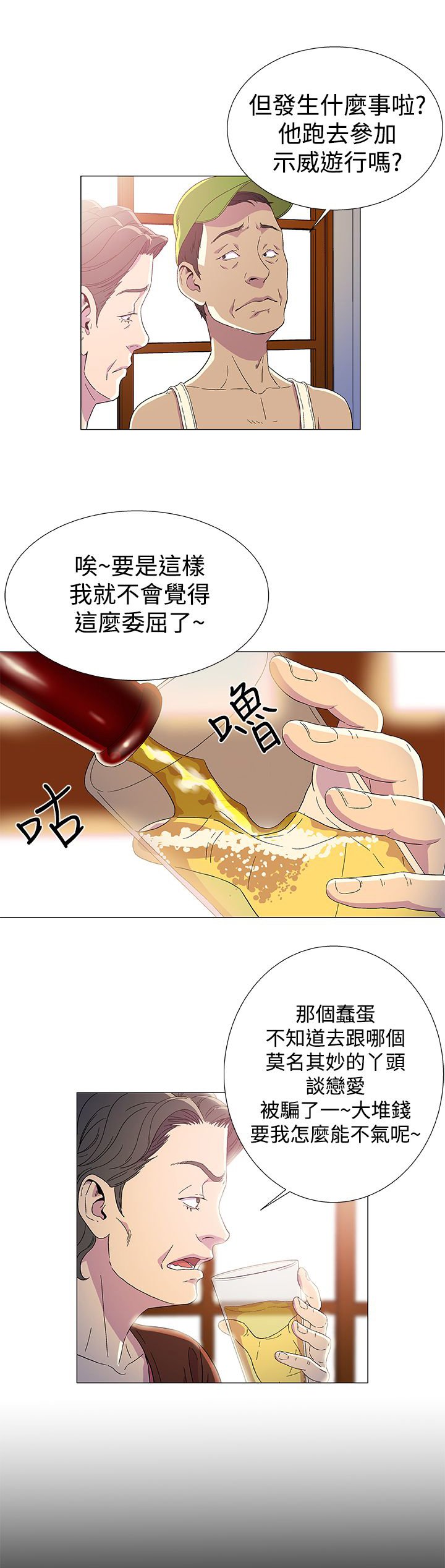 第2章：仙人跳