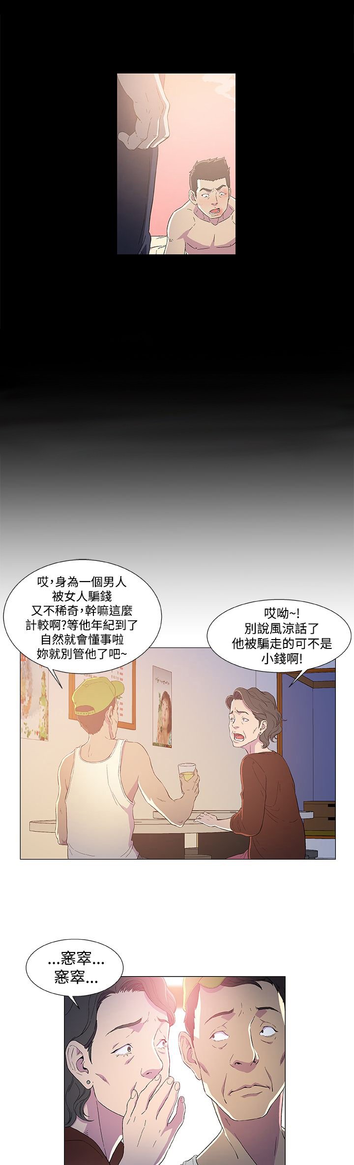 第2章：仙人跳