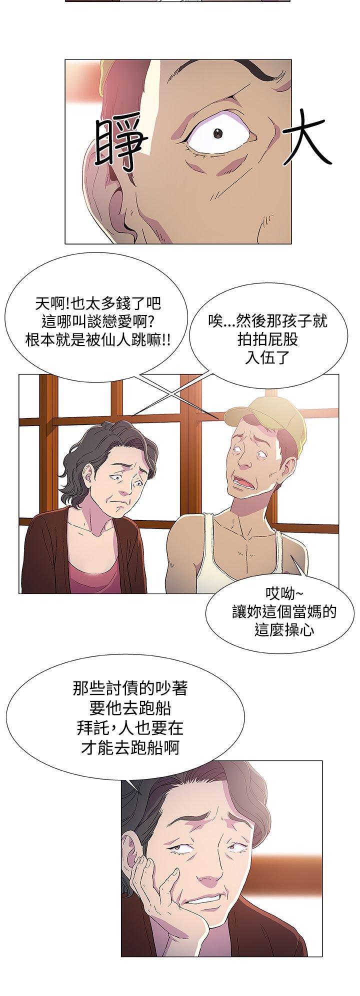 第2章：仙人跳