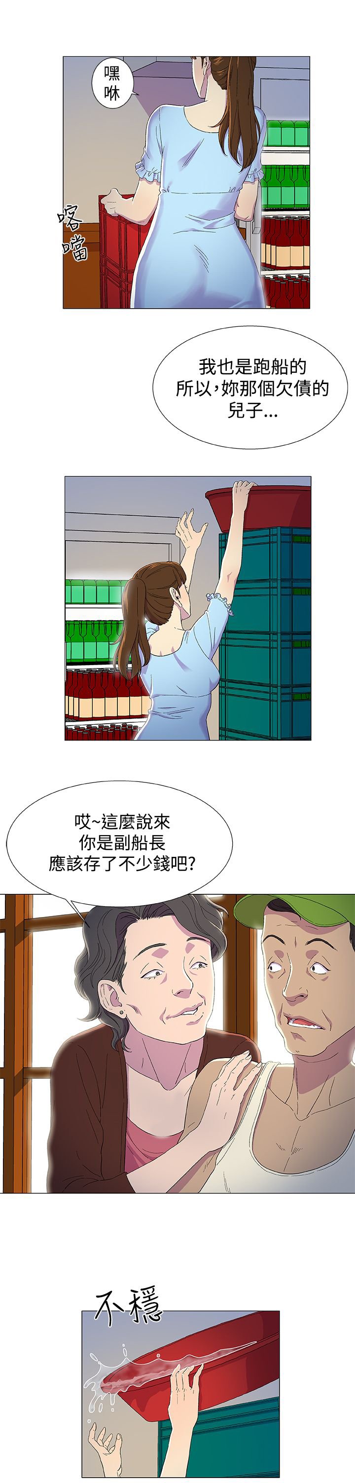 第2章：仙人跳