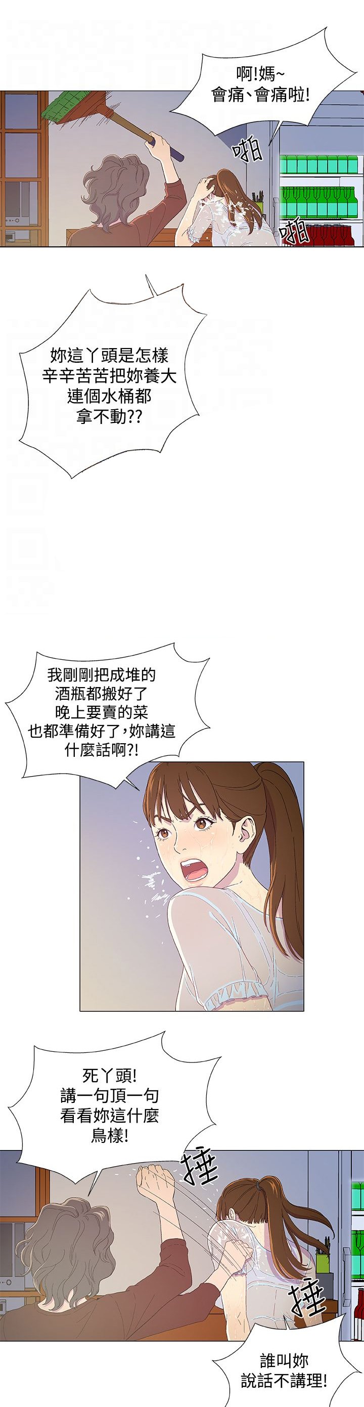 第2章：仙人跳