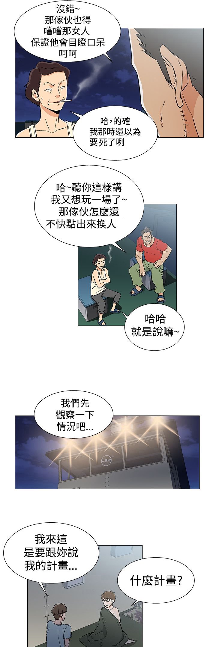 第22章：商量计划