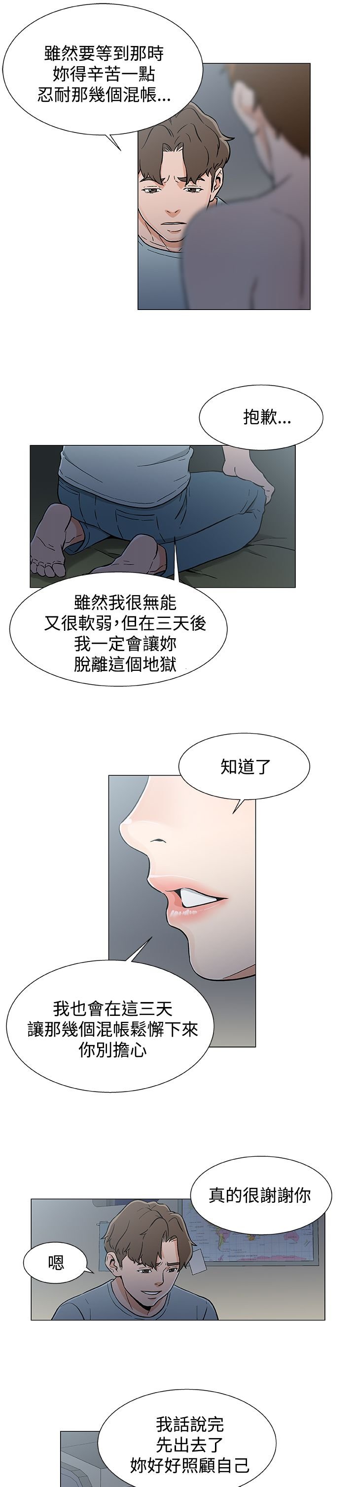 第22章：商量计划