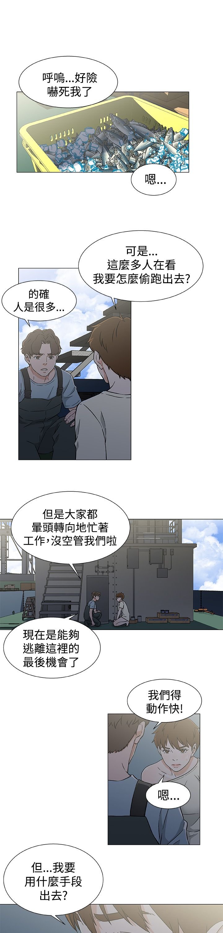 第26章：逃离