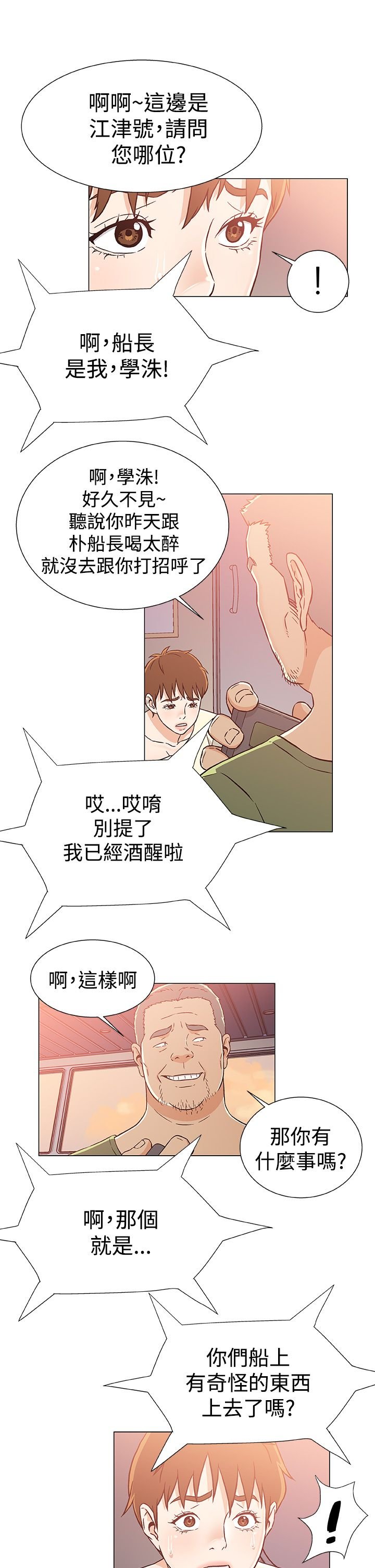 第28章：被捕