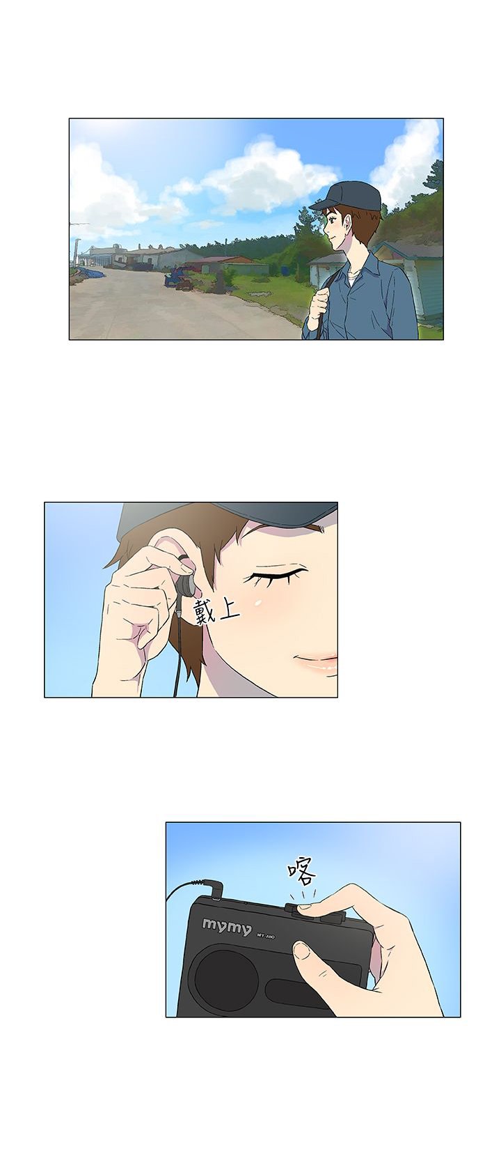 第6章：外地人