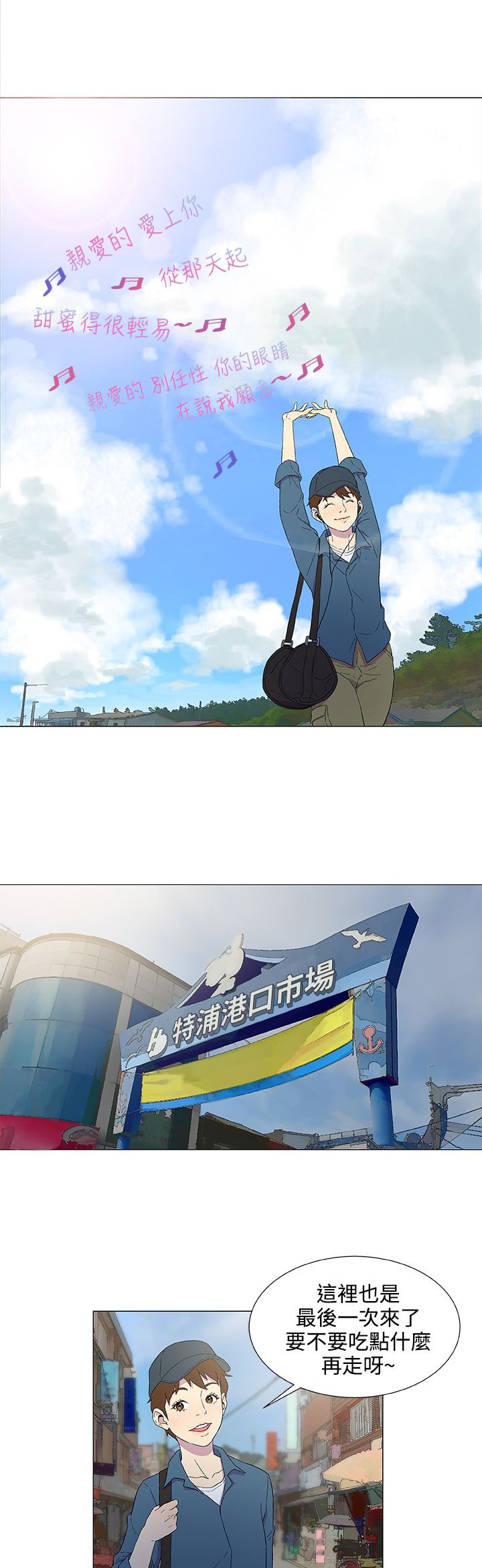 第6章：外地人