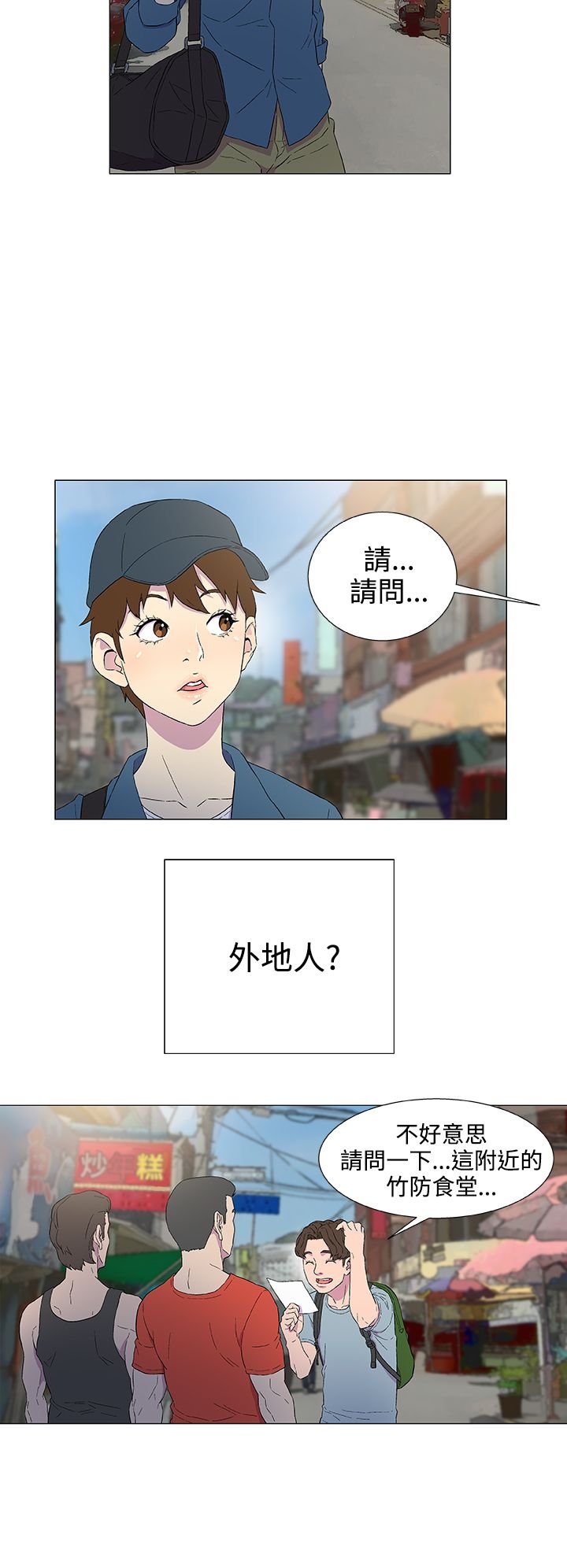 第6章：外地人