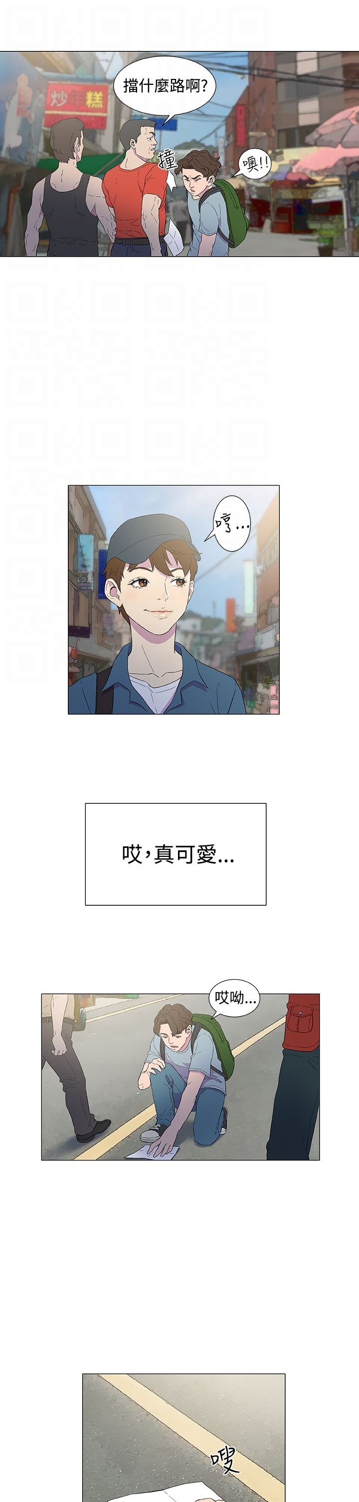 第6章：外地人