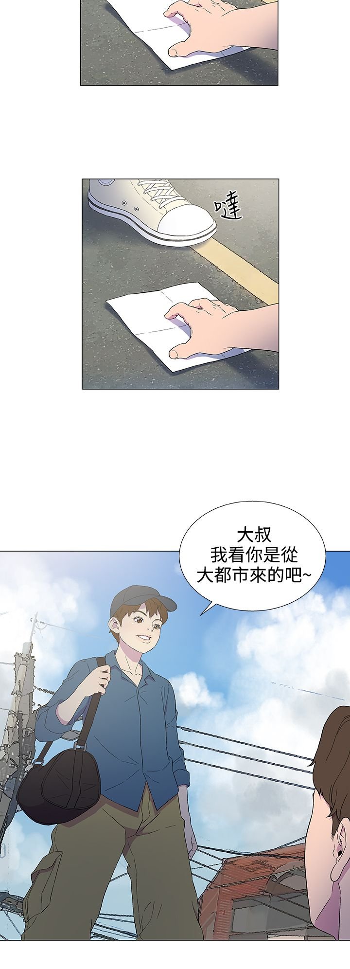第6章：外地人