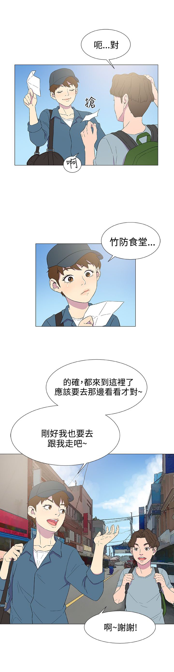 第6章：外地人