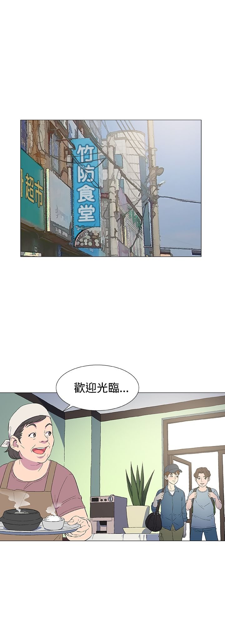 第6章：外地人