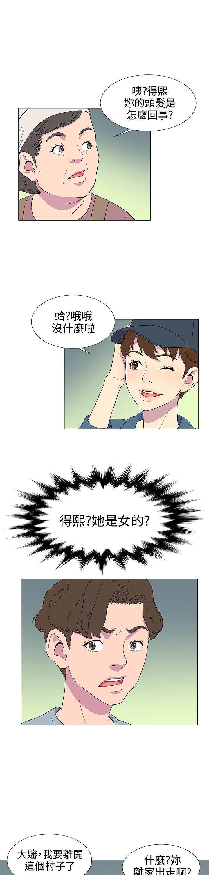 第6章：外地人