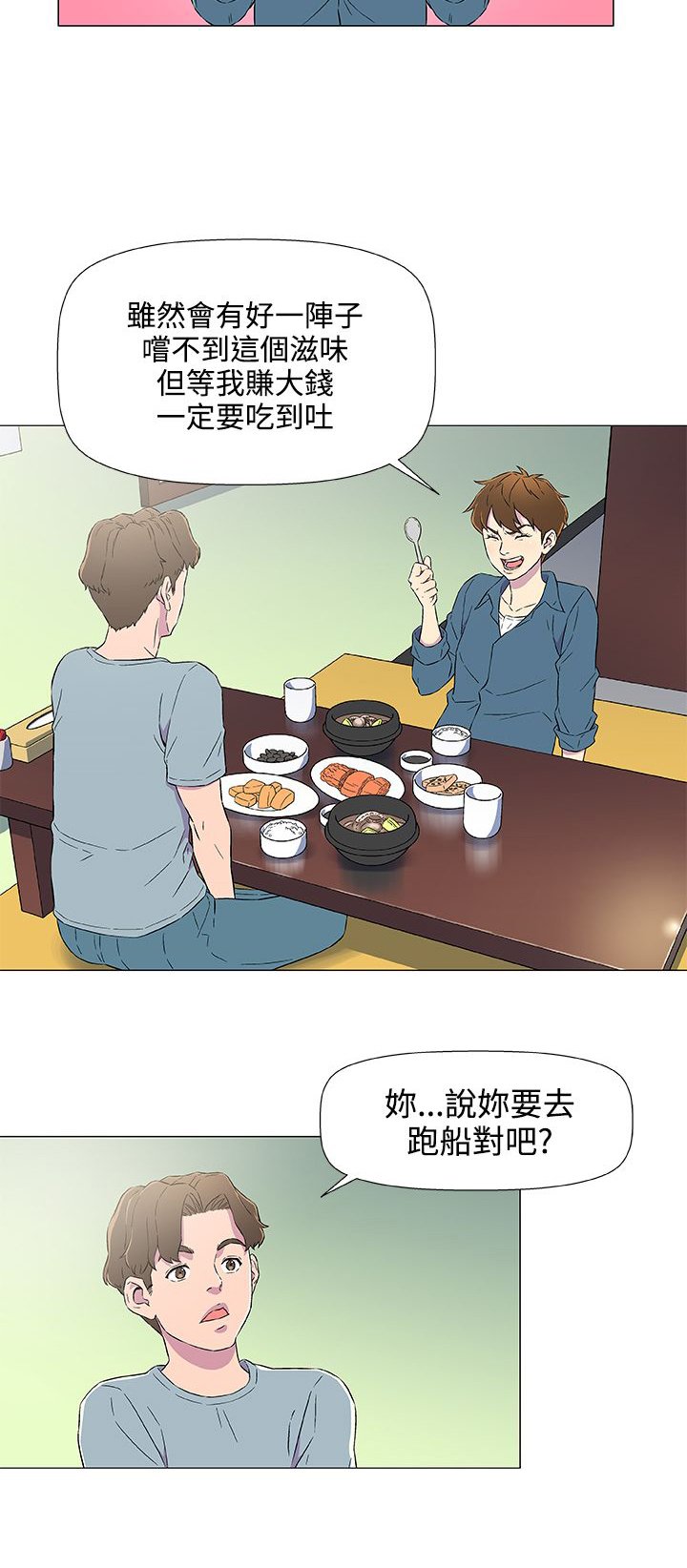 第7章：登船