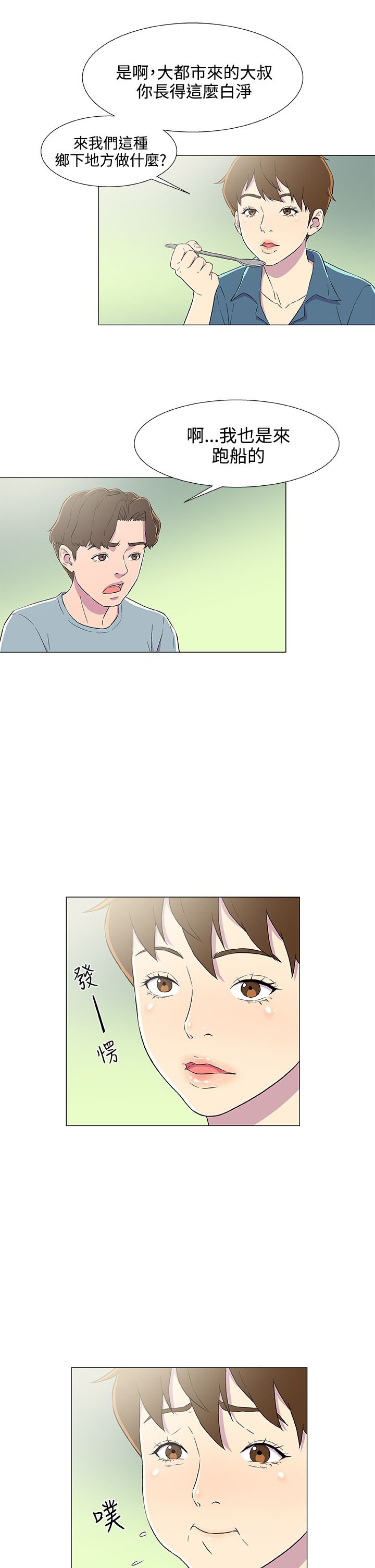 第7章：登船