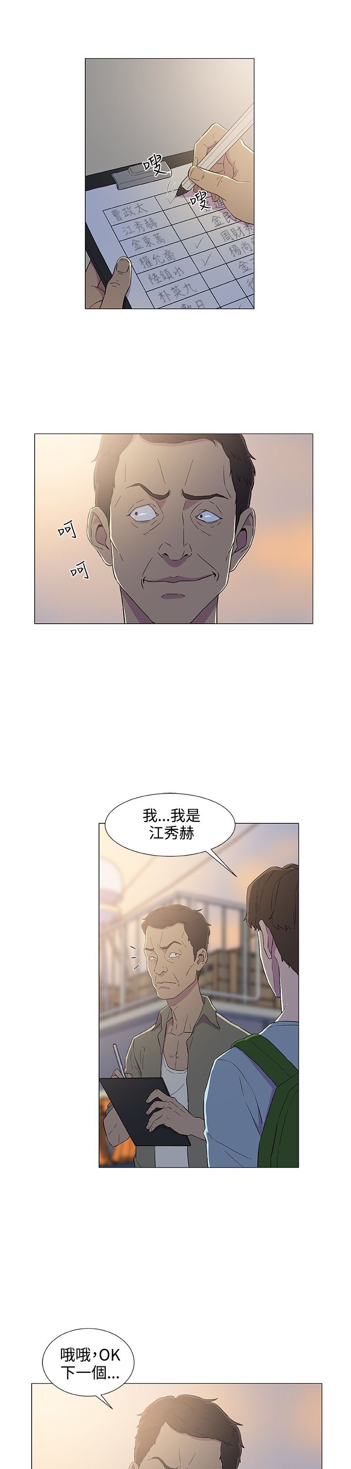 第7章：登船