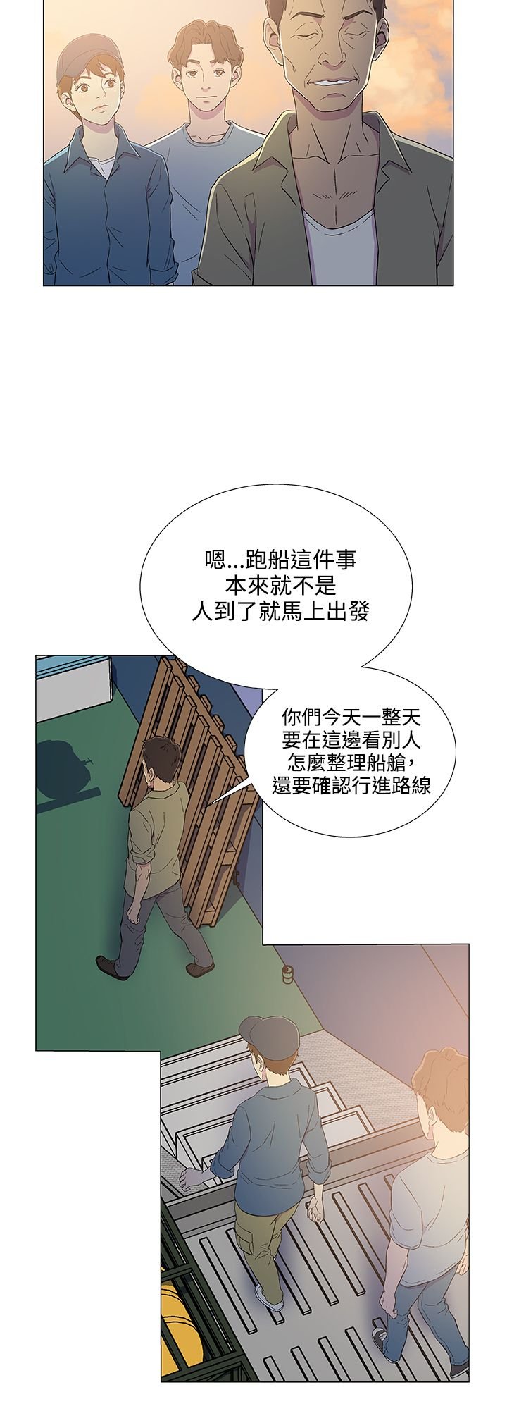 第8章：出港