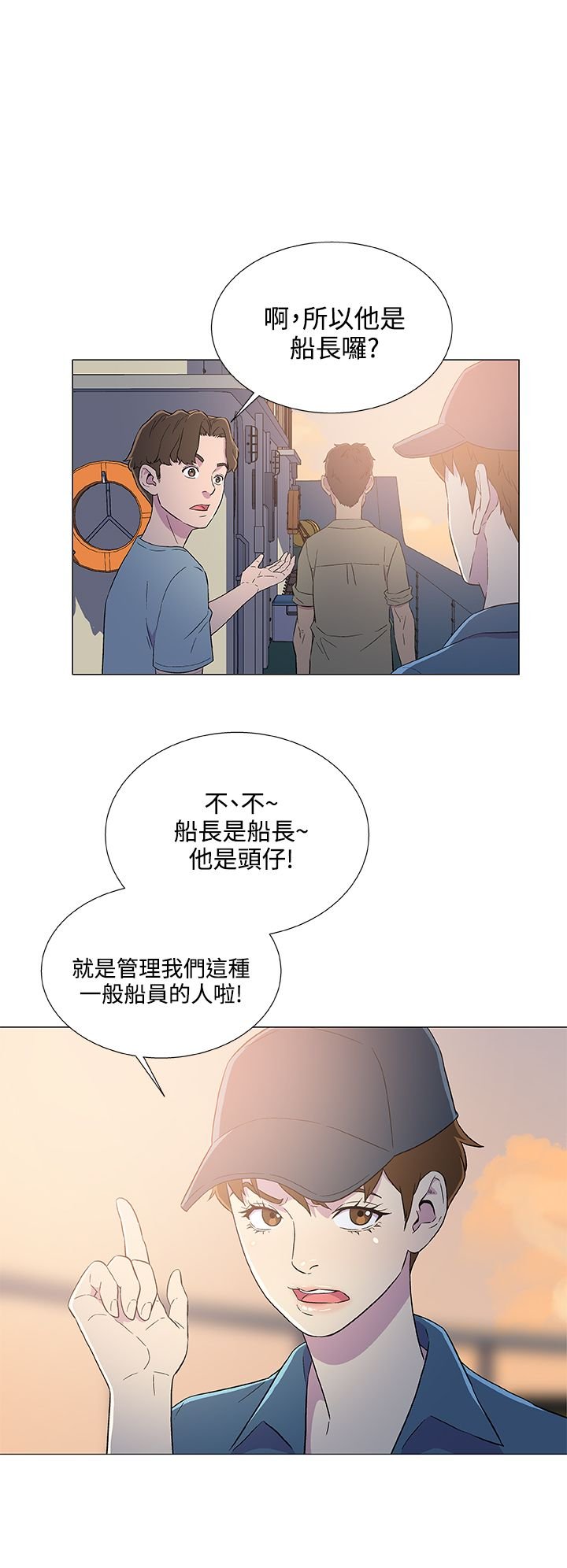 第8章：出港