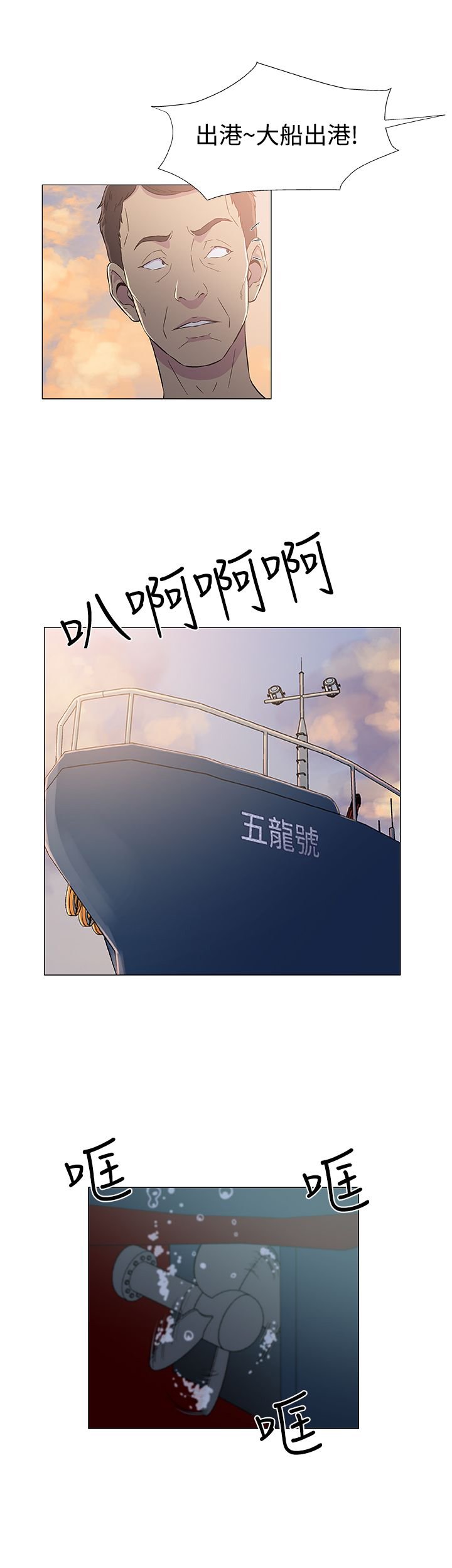 第8章：出港