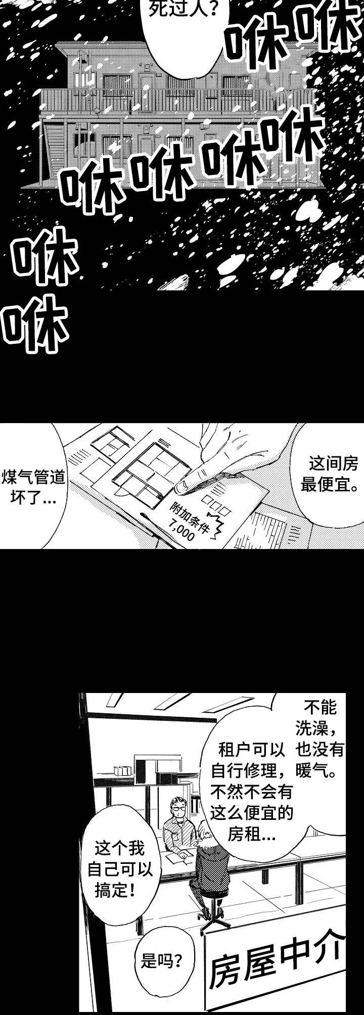 第1章：便宜的房子
