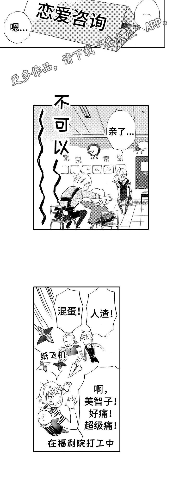 第15章：恋爱咨询