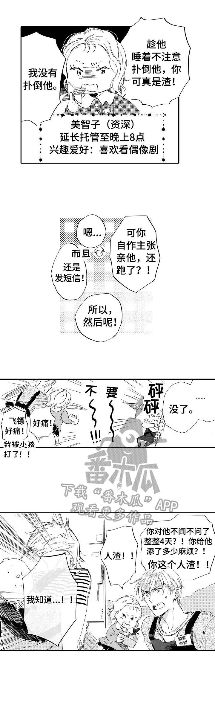 第15章：恋爱咨询