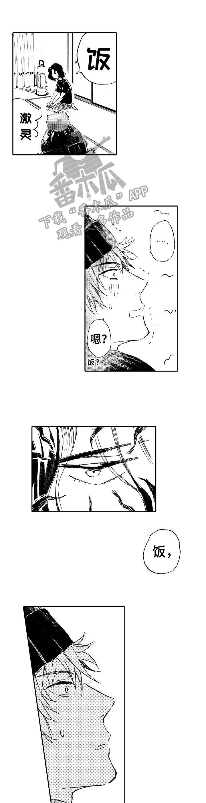 第2章：陌生人