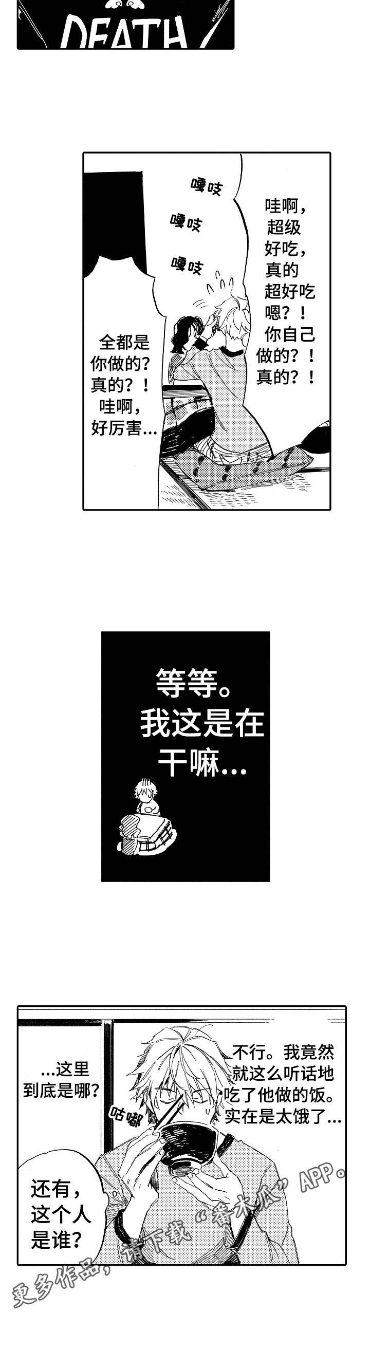 第2章：陌生人