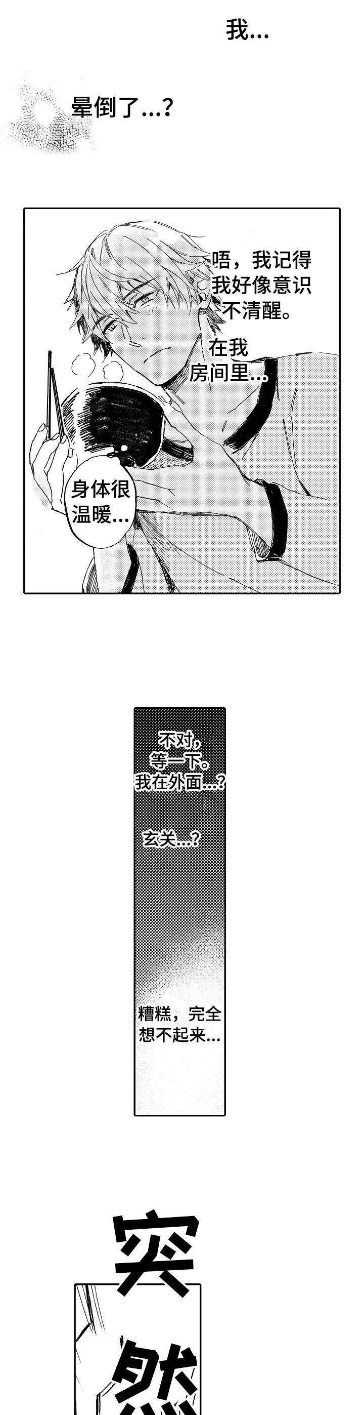 第2章：陌生人