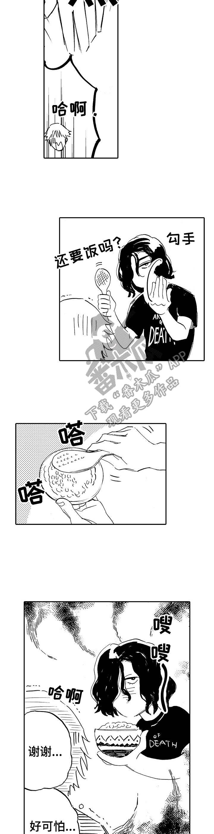第2章：陌生人