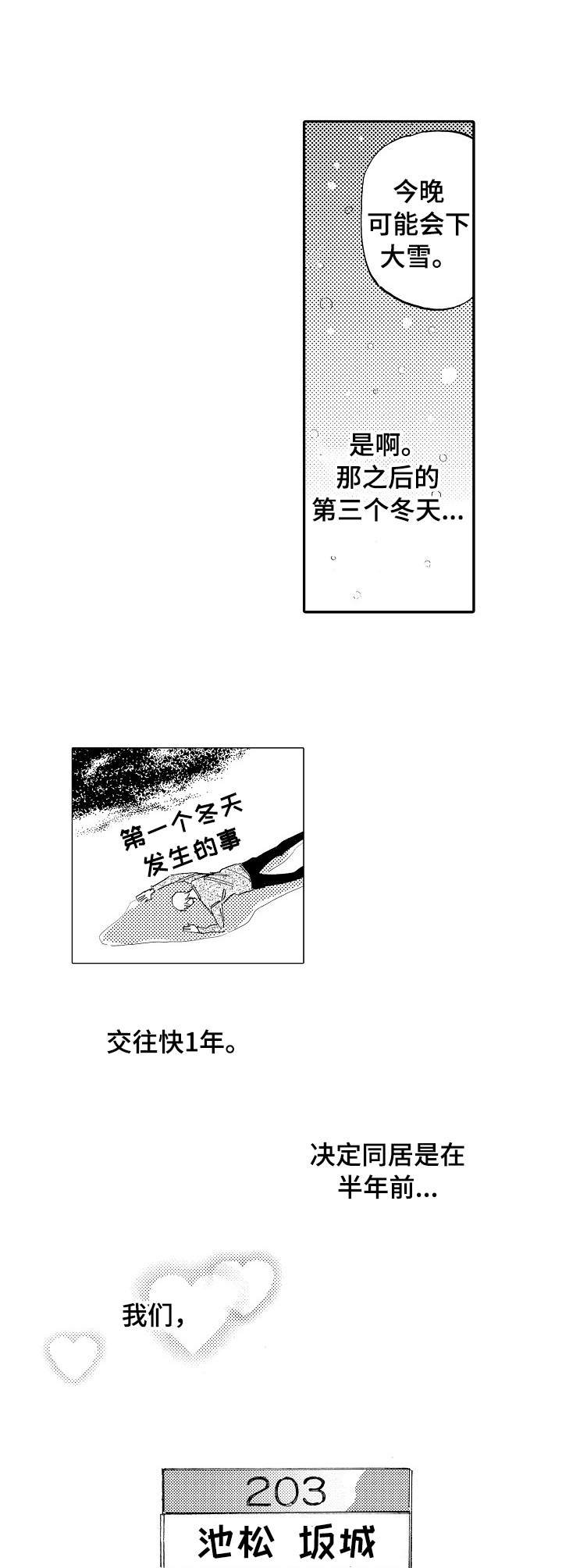 第22章：同居