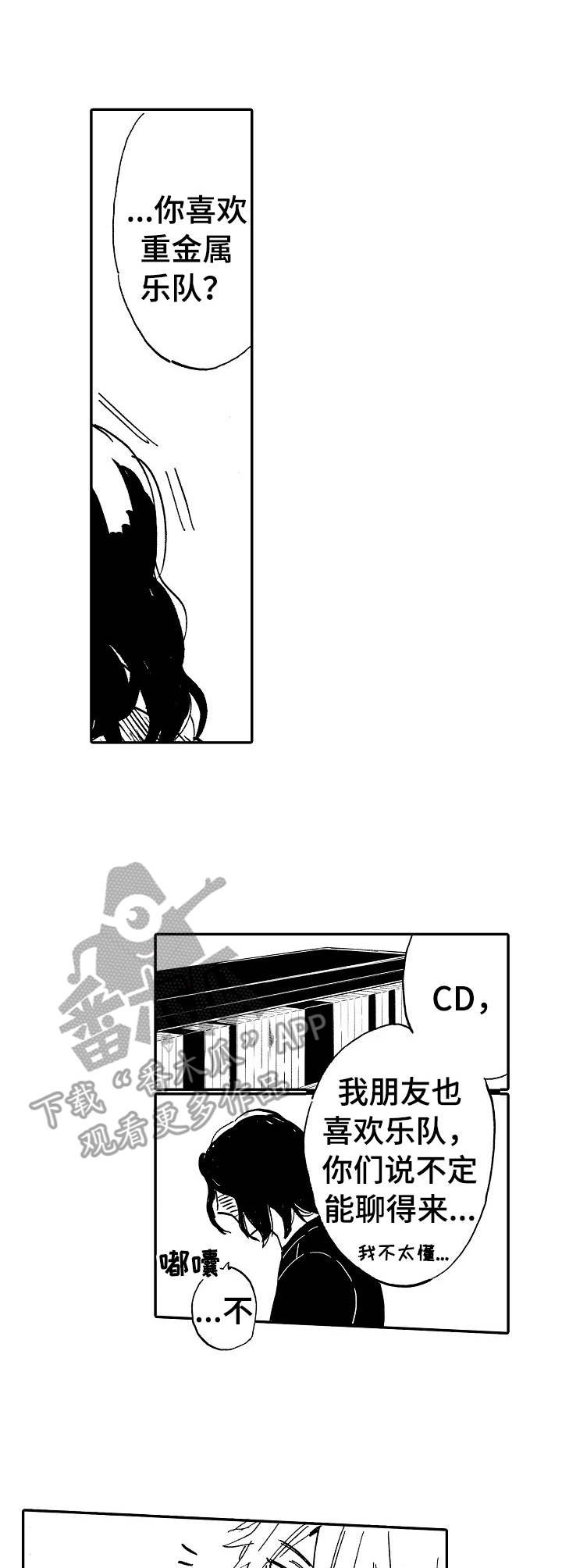 第3章：重金属乐队