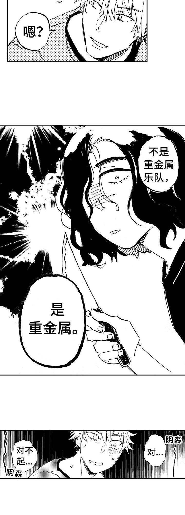第3章：重金属乐队