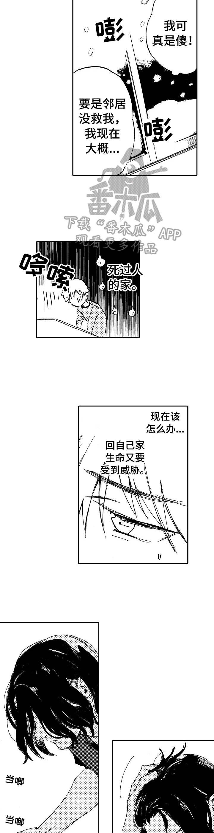 第3章：重金属乐队