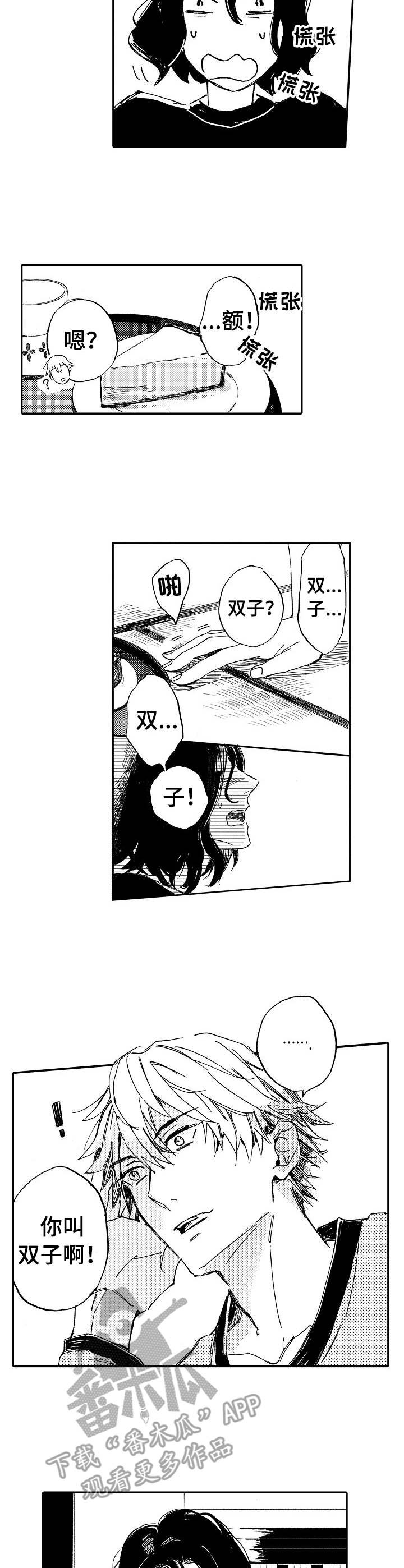 第4章：惊吓