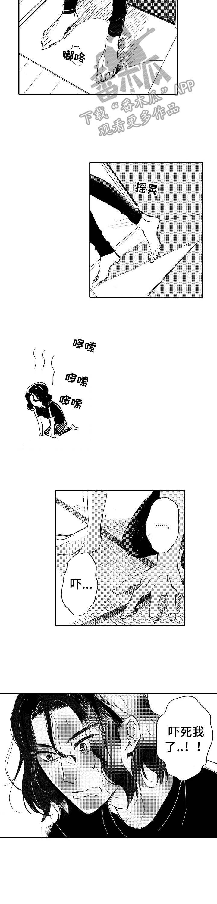 第4章：惊吓
