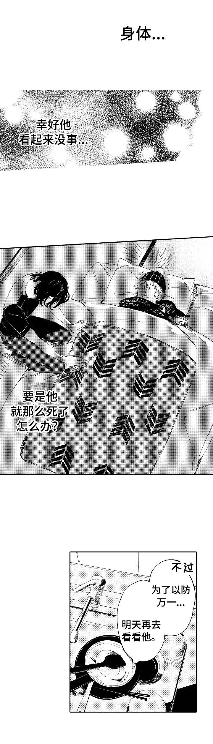第5章：那年冬天