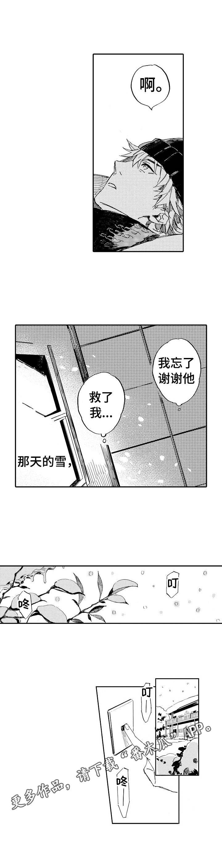 第5章：那年冬天