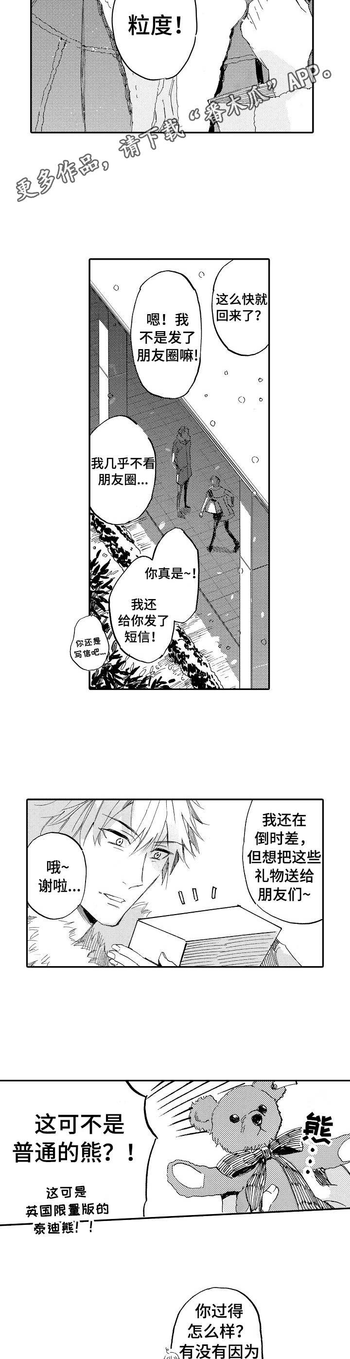 第7章：回来了