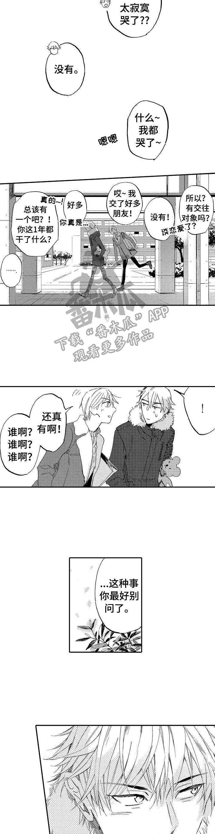 第7章：回来了