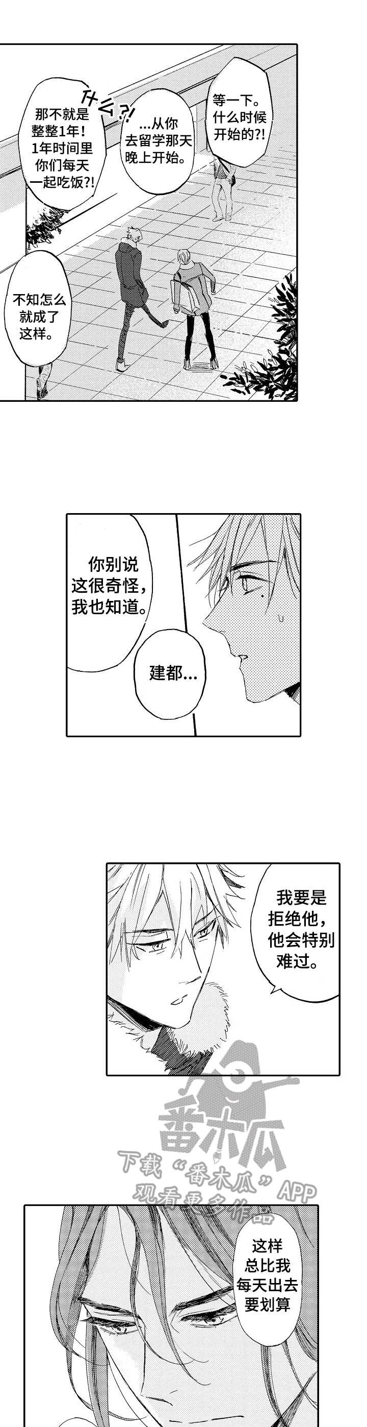 第7章：回来了