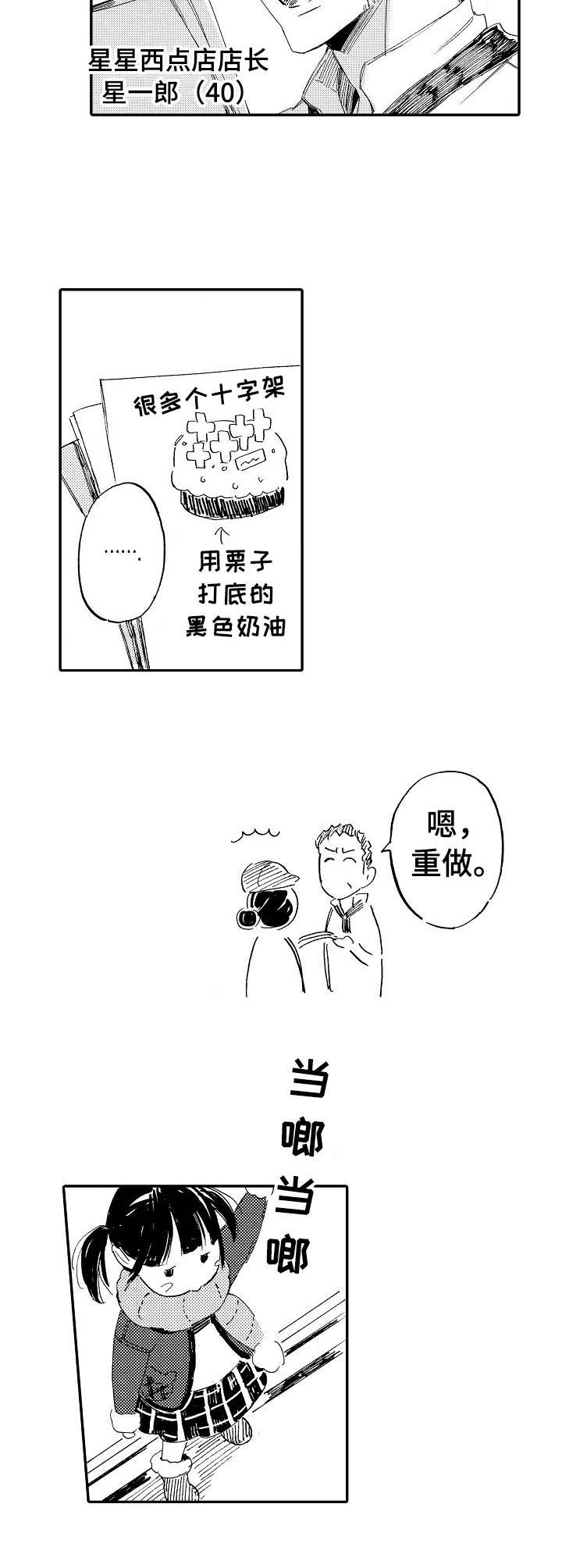 第8章：西点店