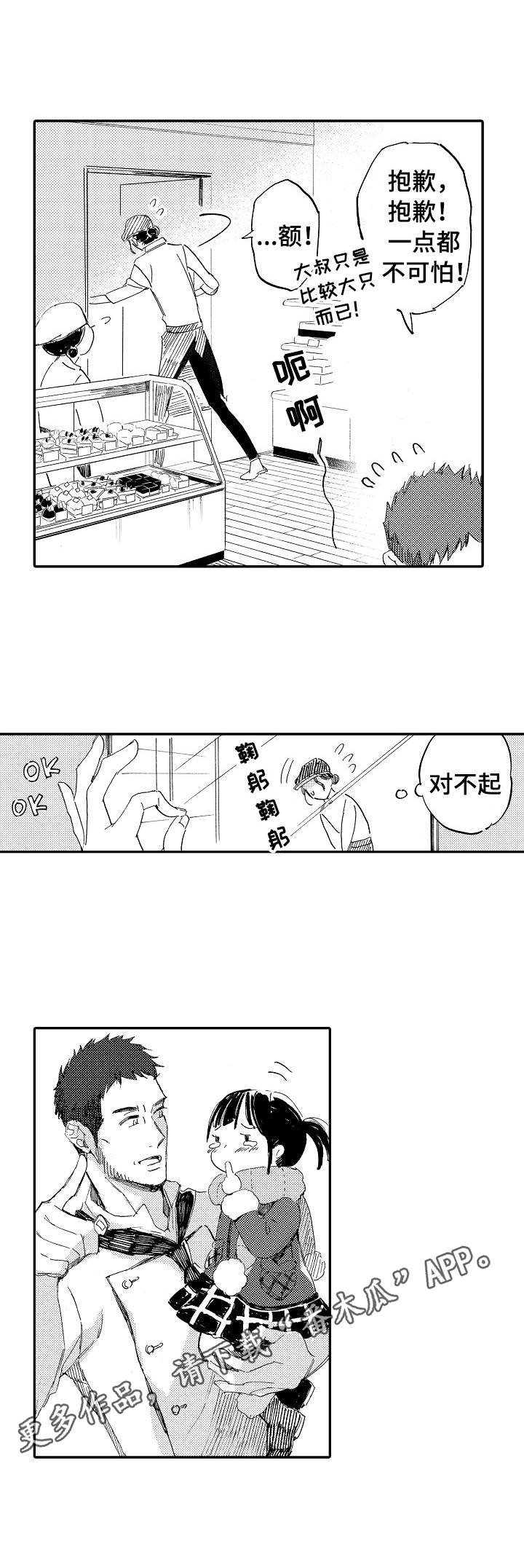 第8章：西点店
