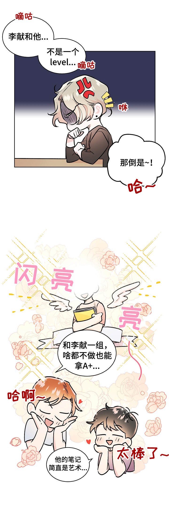 第1章：忧郁