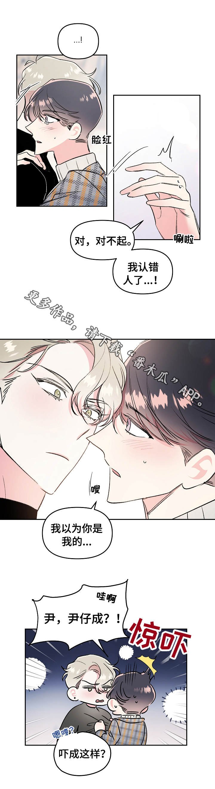 第11章：认错