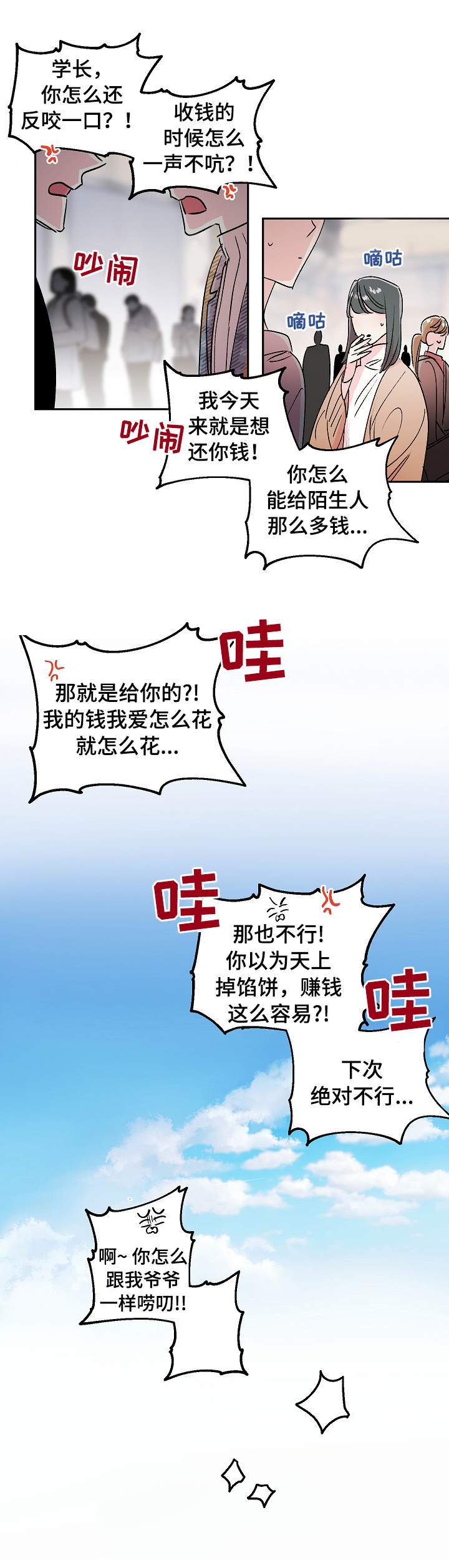 第13章：吵闹
