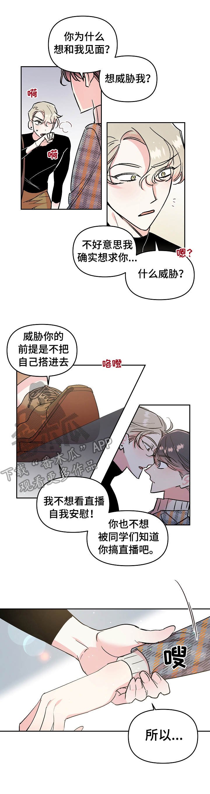 第14章：勾搭
