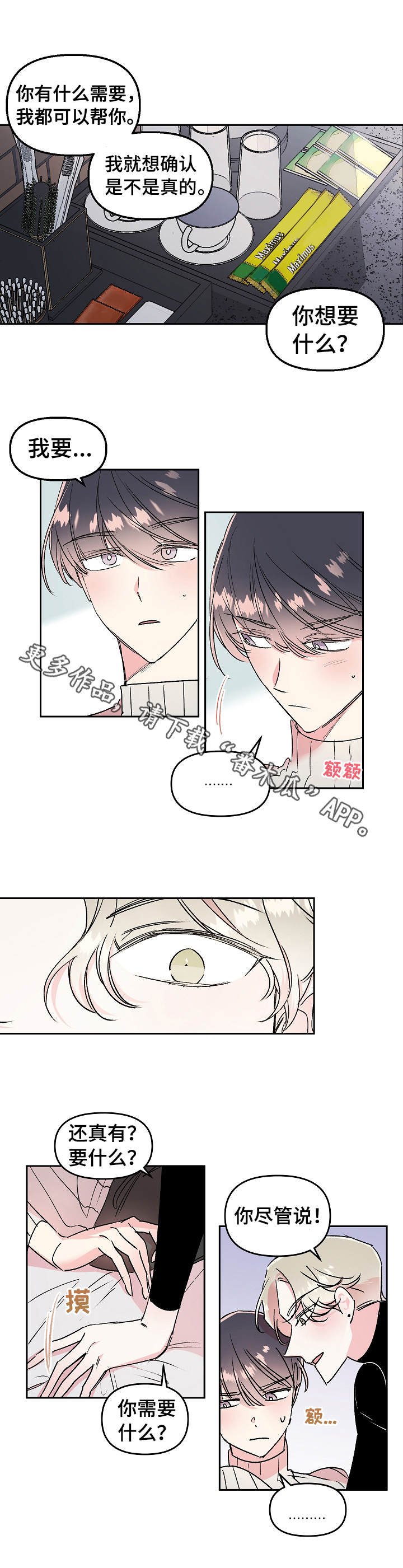 第14章：勾搭